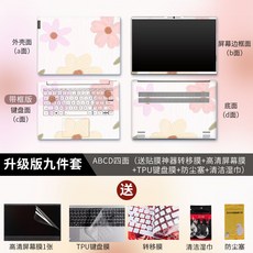 Lenovo 샤오신화석 쇼오미 HP 사과폰 MACPRO 델G 서피스프로3보호필름 커버 전 14 인치 133 막 156, 업그레이드 있음 테 판 사면 버튼 틈