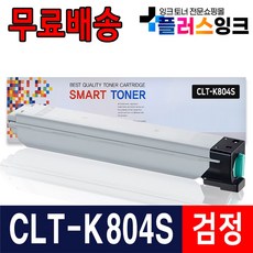 삼성 프린터 호환 재생토너 CLT-K804S C804S M804S Y804S SL-X3220NR SL-X3280NR