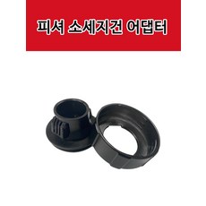 소세지건노즐