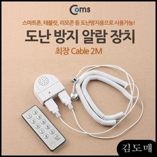 KDM Coms 도난방지 알람스마트폰 태블릿 리모컨 lg 리모콘 리모콘 가전리모컨, KDM 1, KDM 본상품선택