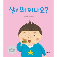 이노플리아 살은 왜찌나요 07 안녕하세요 띵동선생님, One color | One Size@1