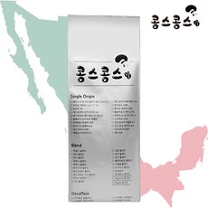콩스콩스 멕시코 알투라 SHB 1kg, 더치분쇄