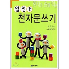 천자문쓰기