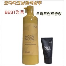모다모다트리트먼트