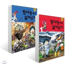 재난에서살아남기