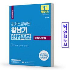 황남기헌법족보