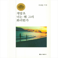 개망초자수