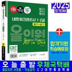 네트워크관리사 1급 2급 필기 실기 교재 책 영진닷컴 CBT 기출문제해설 임호진 황성하