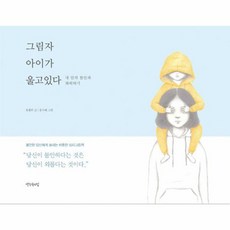 그림자 아이가 울고 있다, 상품명