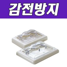 가정용품 DY 생활C 안전감전방지커버 감전방지 콘센트커버, 타입:돌출형