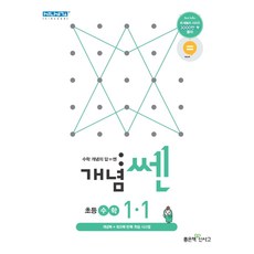 개념쎈초등