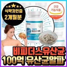 (옵션선택) 비피더스 B3 유산균 다이어트 / 100억 유산균 비피도박테리움 브레베 모유 유래 유산균 락토바실러스 가세리 17 종 bmr17 유산균알약 프락토 올리고당 혁2라이프, 1개, 60정