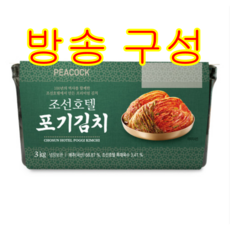 조선호텔김치 한정물량 특제육수 피코크 포기김치 3kg / 배추김치 정말 맛있는 명품김치 PEACOCK 김치주문, 1개