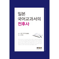 일본고등학교교과서선