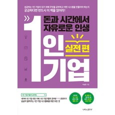 당신이라는1인기업youinc.