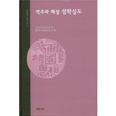 성학십도