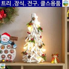 해피크리스마스 내방꾸미기 책상위장식 화려 원목트리 거실트리꾸미기 겨울시즌 X-mas