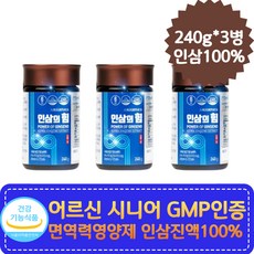 GMP 인증 어르신 시니어 활동 면역력영양제 홍삼진액 실버 장년 노년 진세노사이드 사포닌 6년근홍삼 어버이날 부모님 장인어른 할머니 할아버지 시댁 상견례선물 노인영양제