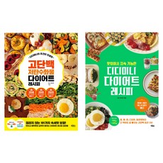 맛있어서지속가능한디디미니다이어트레시피