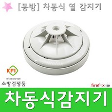 방수형차동식감지기