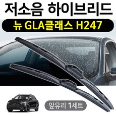 벤츠 뉴 GLA와이퍼 H247 GLA220 GLA250 저소음 하이브리드 세트