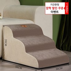 아이위크 아이위크 미끄럼방지 라운드 계단 디자인으로 더욱 안전한 2단 3단 강아지 고양이 계단 스텝, 브라운