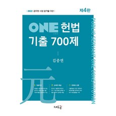 2022one헌법기출