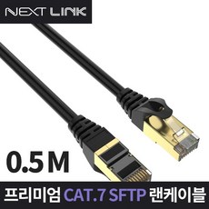 랜선50cm