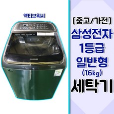 [중고] 삼성전자 액티브워시 16kg 통돌이 일반세탁기 애벌세탁
