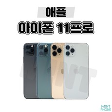 아이폰11프로 64G/256G 중고폰 특 S급 3사 호환가능 공기계