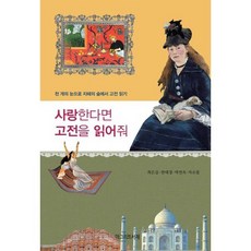 사랑한다면 고전을 읽어줘, 도서