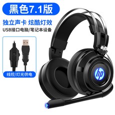 게이밍헤드셋 HP/HP H200컴퓨터 이어폰 머리착용식 스피커 7.1소리 e-sports피씨방 게임 모바일게임 마이크포함 cf유선 마이크 중저음 탁상 노트북 스마트폰, T02-블랙(7.1소리), C01-공식모델