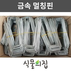 [당일출고] 식물의집 오래쓰는 아연멀칭...