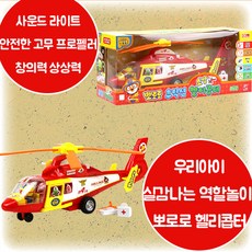 뽀로로프로펠러