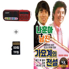 더올스 [GS] 라디오898+SD노래칩 나훈아 남진 가요계 전설 105곡