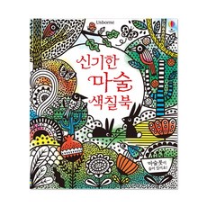 신기한마술색칠북