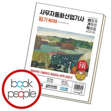2024 이기적 사무자동화산업기사 필기 기본서 도서 책, 없음