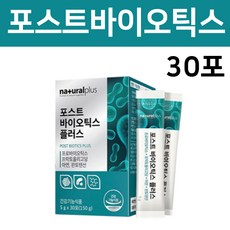 포스터바이오틱스 4세대 식약처인증 포스트바이오스틱 텍스 포스틱 퍼스트 락토바실러스 루테리 김치 모유 유래 유산균 분말 가루 약국 신 프로바이오스틱 틱스 신유산균 스틱스 신바이오스틱, 1개월분