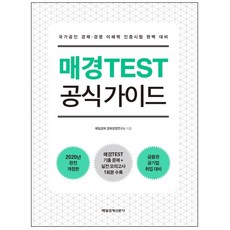 매경test공식가이드