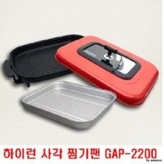 하이런 사각찜팬 GAP-2200 산초 대형 사각팬 찜기팬, 단품