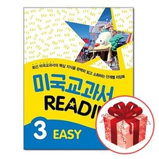 미국교과서읽는리딩easy