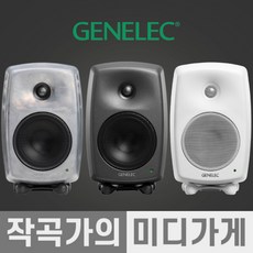 [작곡가의 미디가게] GENELEC SAM 제네렉 시리즈 8010A 8030C 8300-601 GLM KIT 8330A GENELEC SERIES, 8030C 다크그레이, 1개