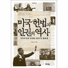 미국헌법