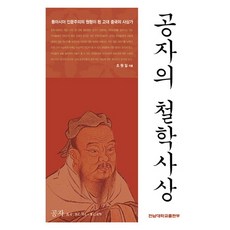 중국고대철학의이해