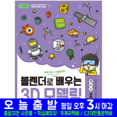 3d모델링책책