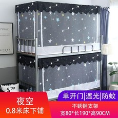 다온이네가게 스텐봉모기장 대학생 기숙사 상하 깔다 햇빗가리기 모기퇴치 투웨이 커튼 일체 전 폐쇄함 받침대포함 09M12M, 0.8 아래 침대 밤하늘
