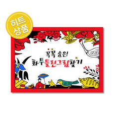 [화투 틀린그림찾기] 어르신 노인 치매 예방 컬러링 북 워크북 활동지 인지 건강 우리마더봉교육
