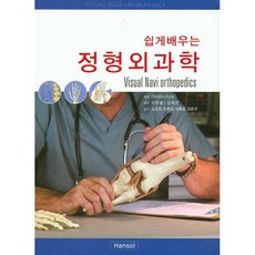 정형외과학8판
