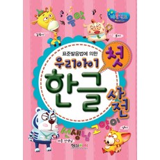 어린이한글사전