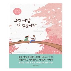 [북로그컴퍼니] 그런 사람 또 없습니다 (마스크제공), 단품, 단품